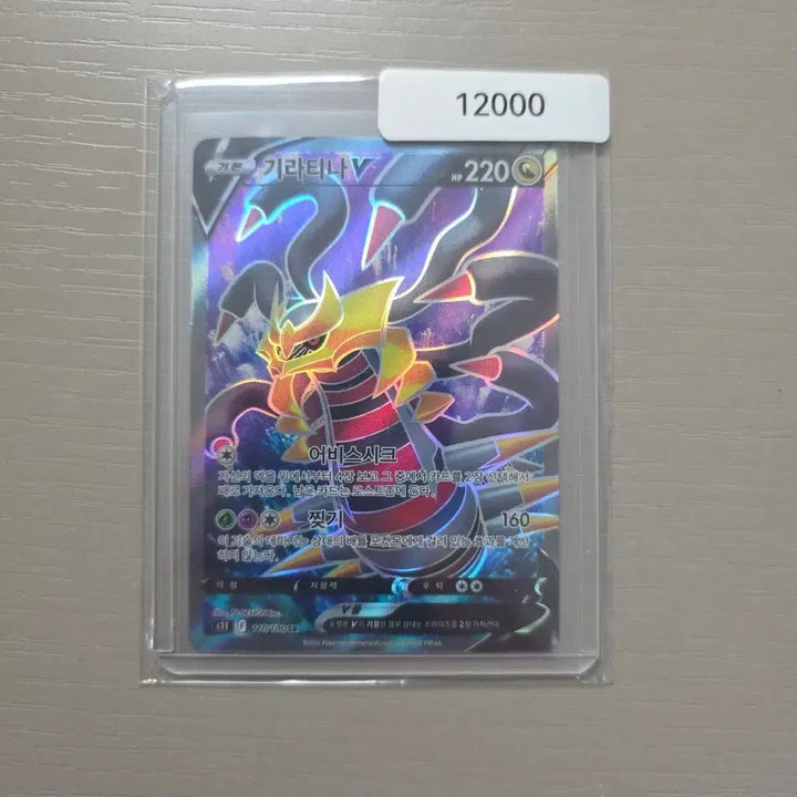 [BUNJANG] Giratina SR Pokemon Card / 포켓몬 카드 기라티나sr