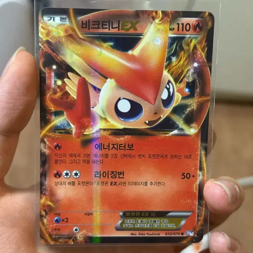 [BUNJANG] Pokemon 2013 Victini EX Trading Card / 포켓몬 2013 비크티니 EX