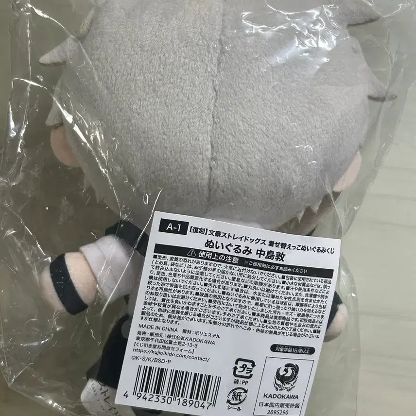 [BUNJANG] Bungo Stray Dogs Atsushi Nendoroid Plush + Rabbit Cape Set / 아츠시 쿠지누이+토끼판쵸 일괄 판매 문호스트레이독스 문스독 굿즈 인형