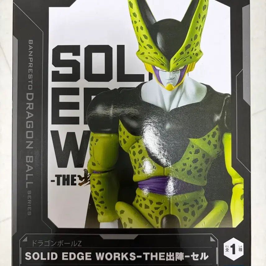 [BUNJANG] Banpresto Dragon Ball Z Solid Edge Cell Figure / 솔리드엣지 셀