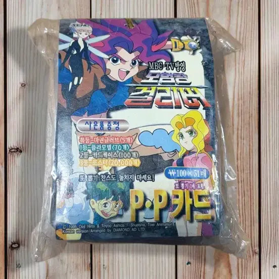 [BUNJANG] Adventure King Gulliver 1997 PP Card Bundle Set (Sealed) / 97년도 모험왕걸리버 pp카드
