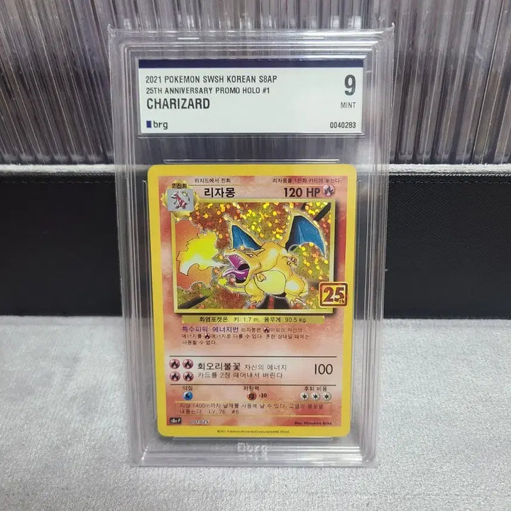 [BUNJANG] Pokemon 25th Anniversary Charizard BRG Graded 9 / 포켓몬 카드 25주년 리자몽  brg 9