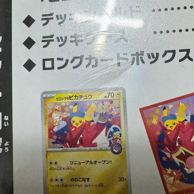 [BUNJANG] Pokemon Center Hiroshima Special Pikachu Limited Box / 급처 미개봉 일판 포켓몬 센터 히로시마 스페셜 피카츄 한정 박스