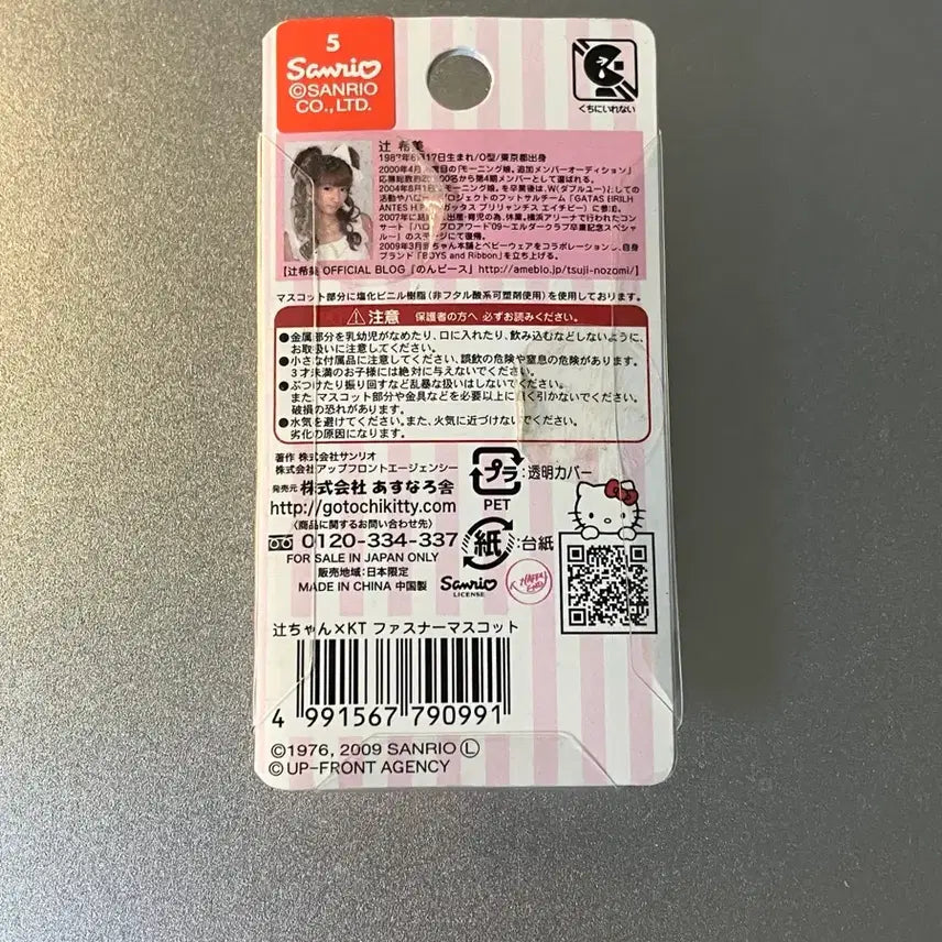 [BUNJANG] Tsukinozomi TsujiKitty Tsuji Kitty Strap Boxed Classic Kitty / 츠지노조미 츠지키티 츠지 키티스트랩 박스형 고전키티