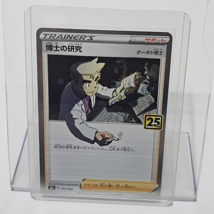 [BUNJANG] Pokemon Card Japanese 25th Anniversary Professor&