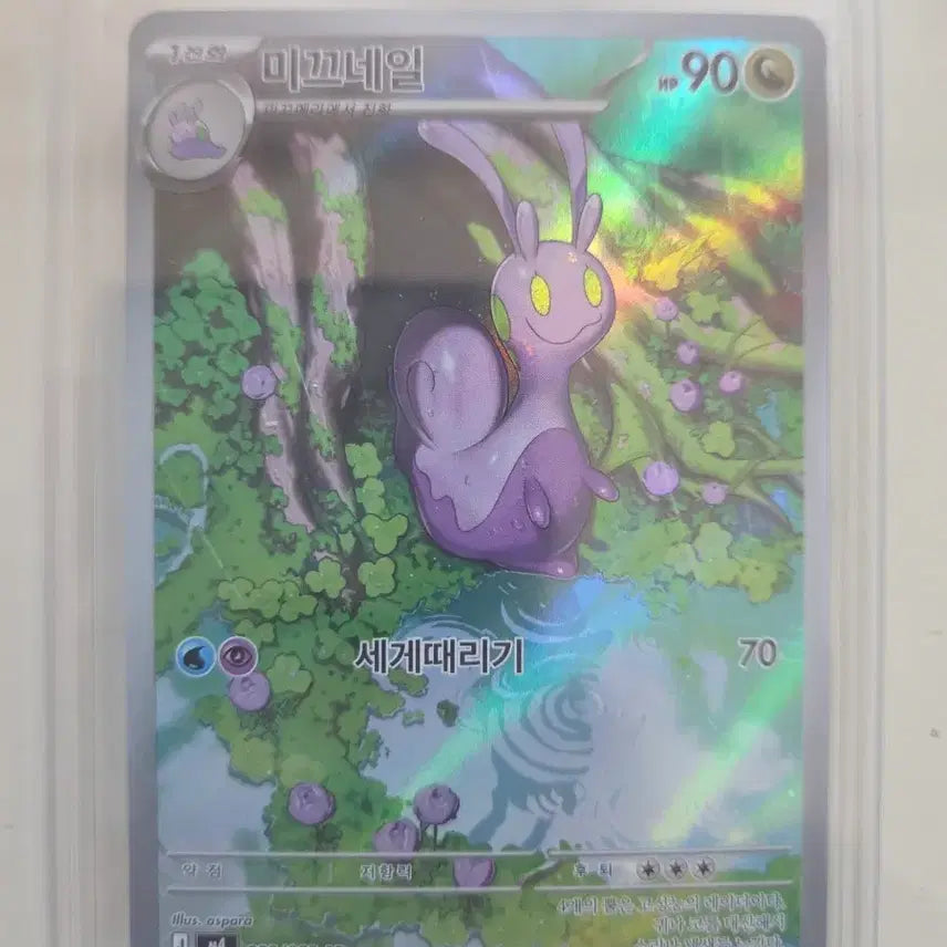 [BUNJANG] Pokemon Card Mikkuneil AR / 포켓몬 카드 미끄네일 ar