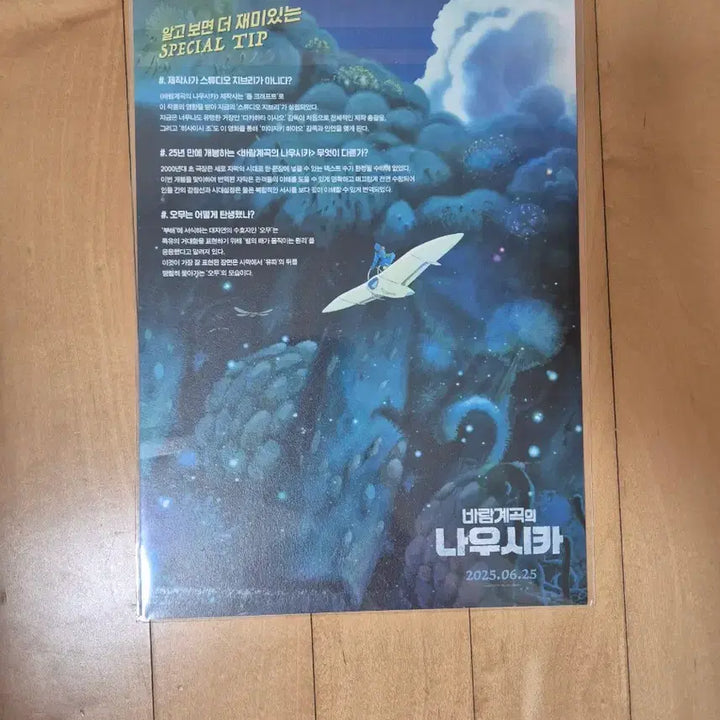 [BUNJANG] Nausicaä of the Valley of the Wind Archive Leaflet Sealed / 바람계곡의 나우시카 아카이브 전단 미개봉