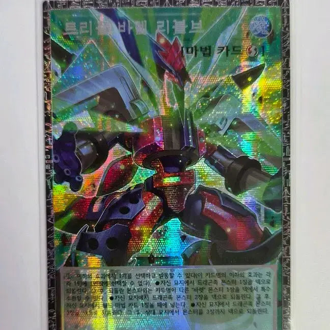 [BUNJANG] Yu-Gi-Oh! Triple Barrel Revolve Grandmaster Rare / 유희왕 트리플 바렐 리볼브 그랜드마스터 그마레어 판매해요