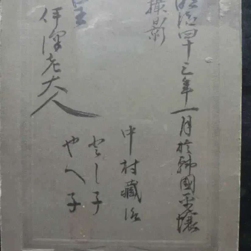 [BUNJANG] Japanese Colonial Era Pyong Yang Photo Studio Family Portrait / 일제시대  평양 사진관에서 찍은 새해 가족사진