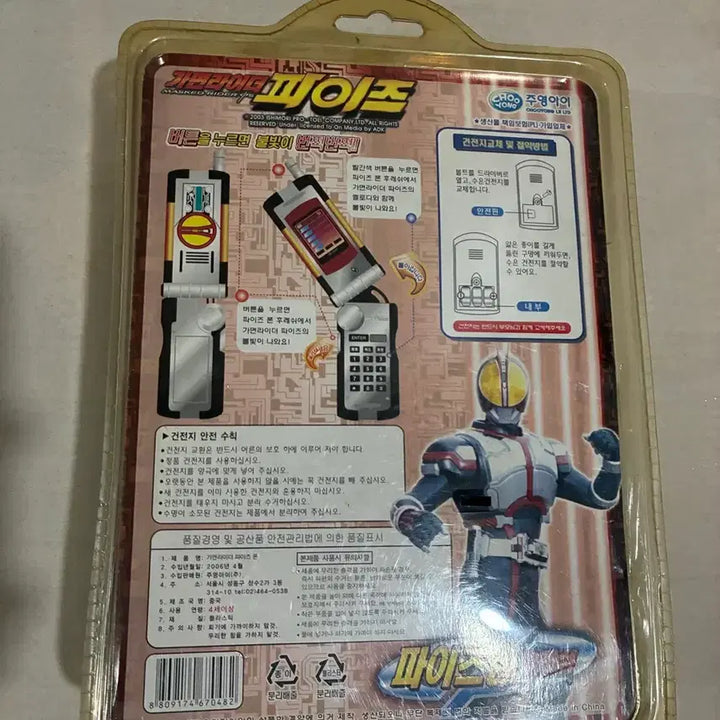 [BUNJANG] Kamen Rider Faiz Flash / 가면라이더 파이즈 후레쉬