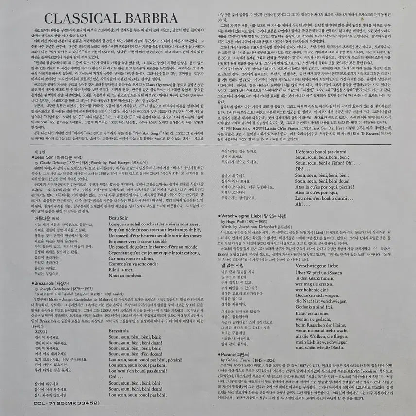 [BUNJANG] Barbra Streisand Classical LP Album / 바브라 스트라이샌드 클래시컬 LP