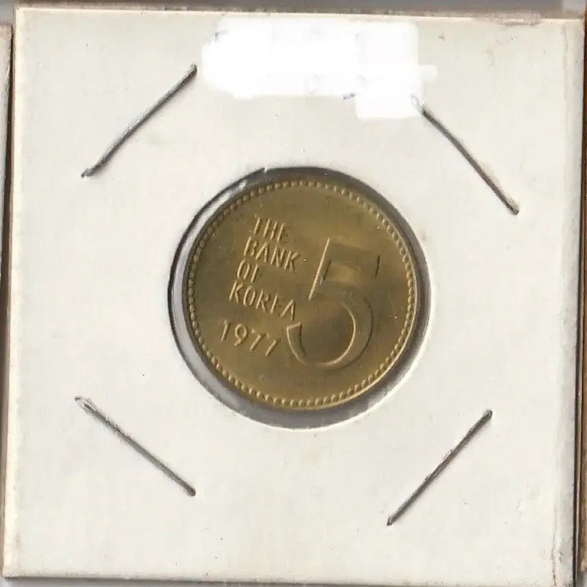 [BUNJANG] 1977 5 Won Coin / 옛날돈 5원 오원 1977년 미사용품 동전 주화