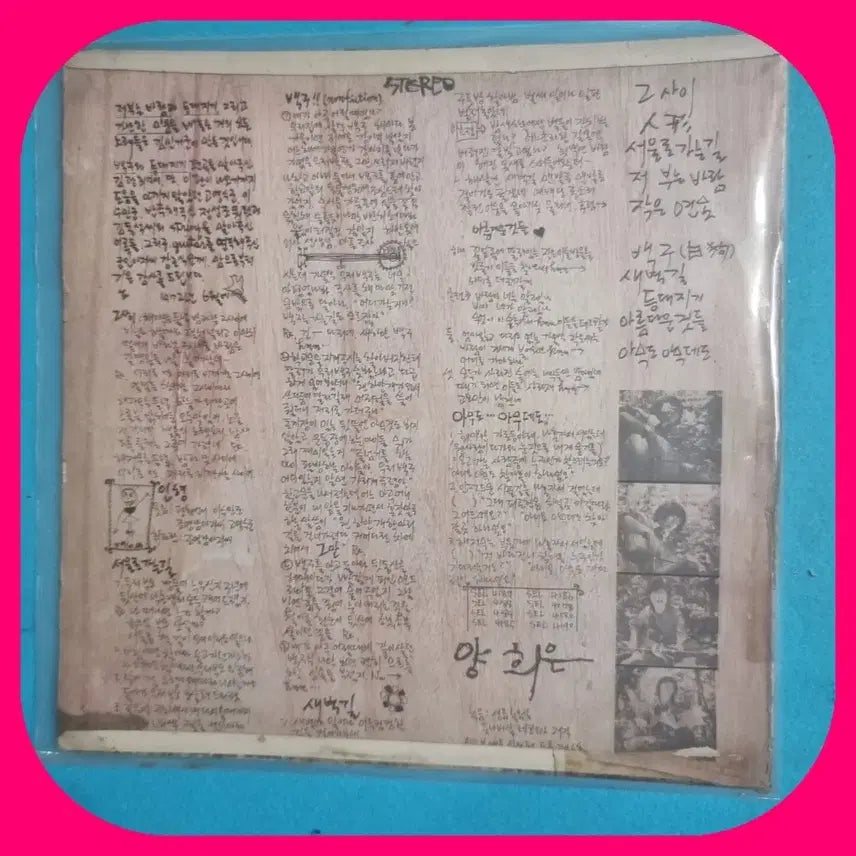 [BUNJANG] Yang Hee Eun Seoul Ganeun Gil 1972 First Press LP / 양희은LP 서울 가는 길 72년 초판 EX+/NM