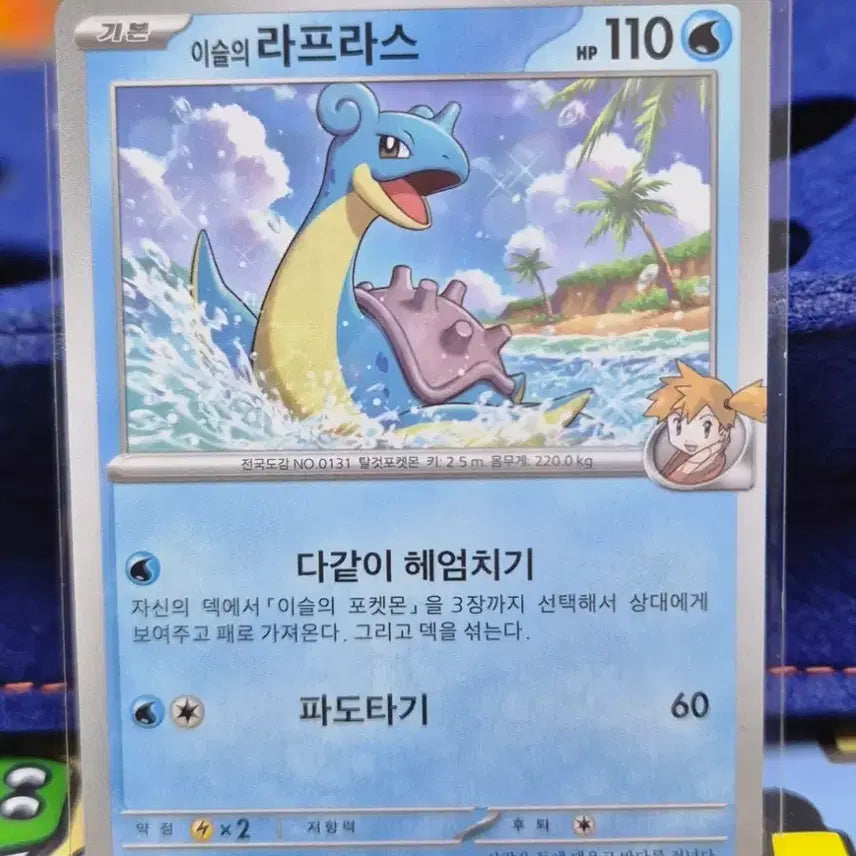 [BUNJANG] Pokemon Card Lapras (Svenska) sv9a 027/063 / 