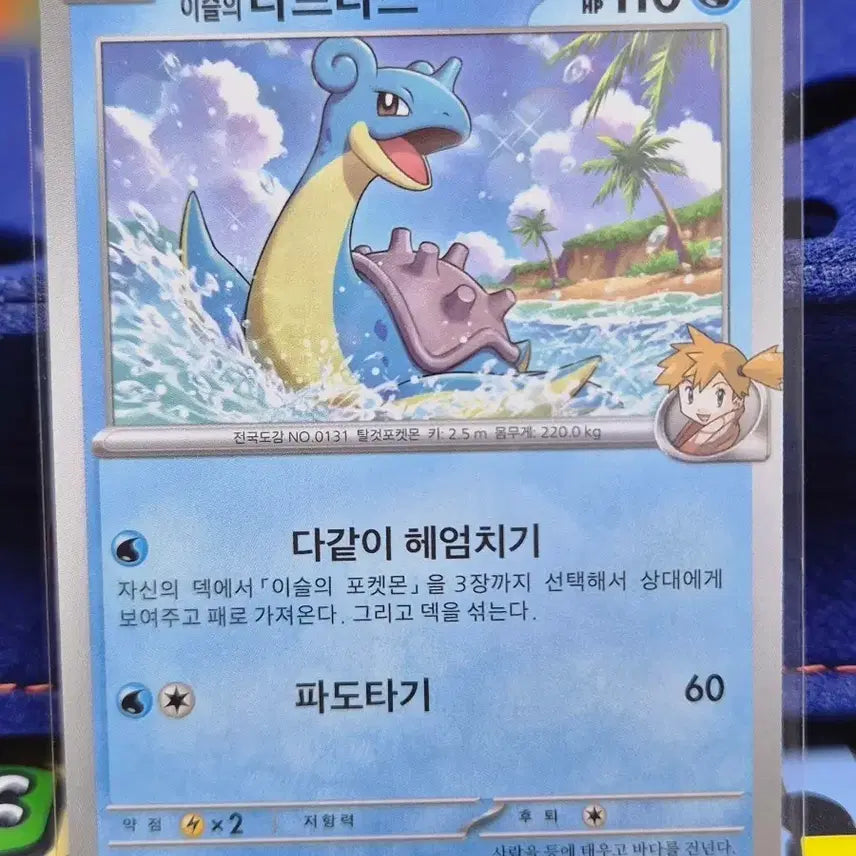 [BUNJANG] Pokemon Card Lapras (SV9a 027/063) / 