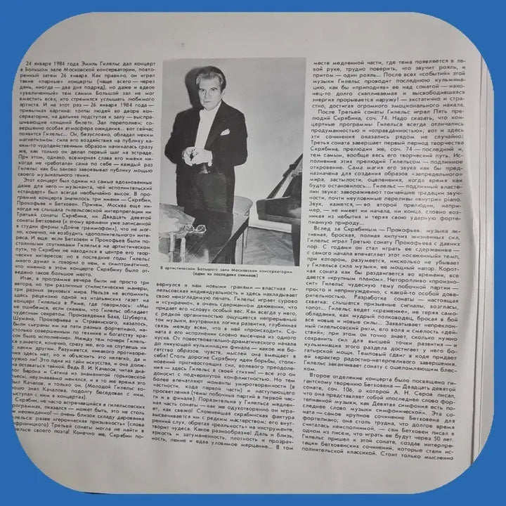 [BUNJANG] Emil Gilels Live in Concert Soviet Pressing LP NM/M / 에밀 길레스 마지막 콘서트 LP 소련반 NM/M