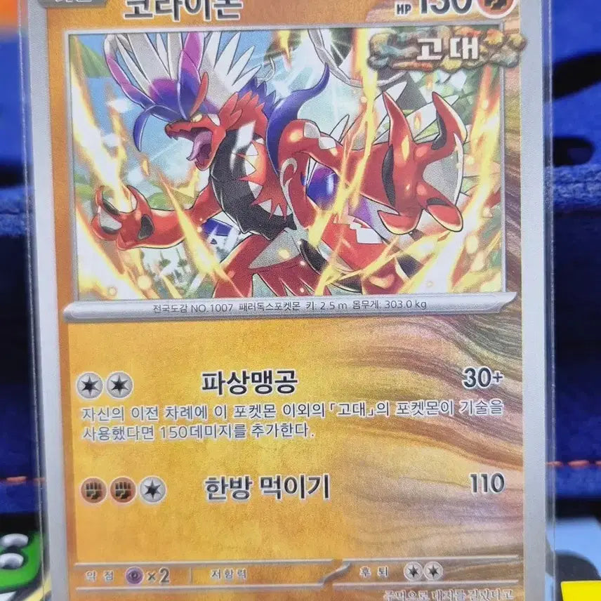 [BUNJANG] Pokemon Card Koraidon sv8 069/106 / 