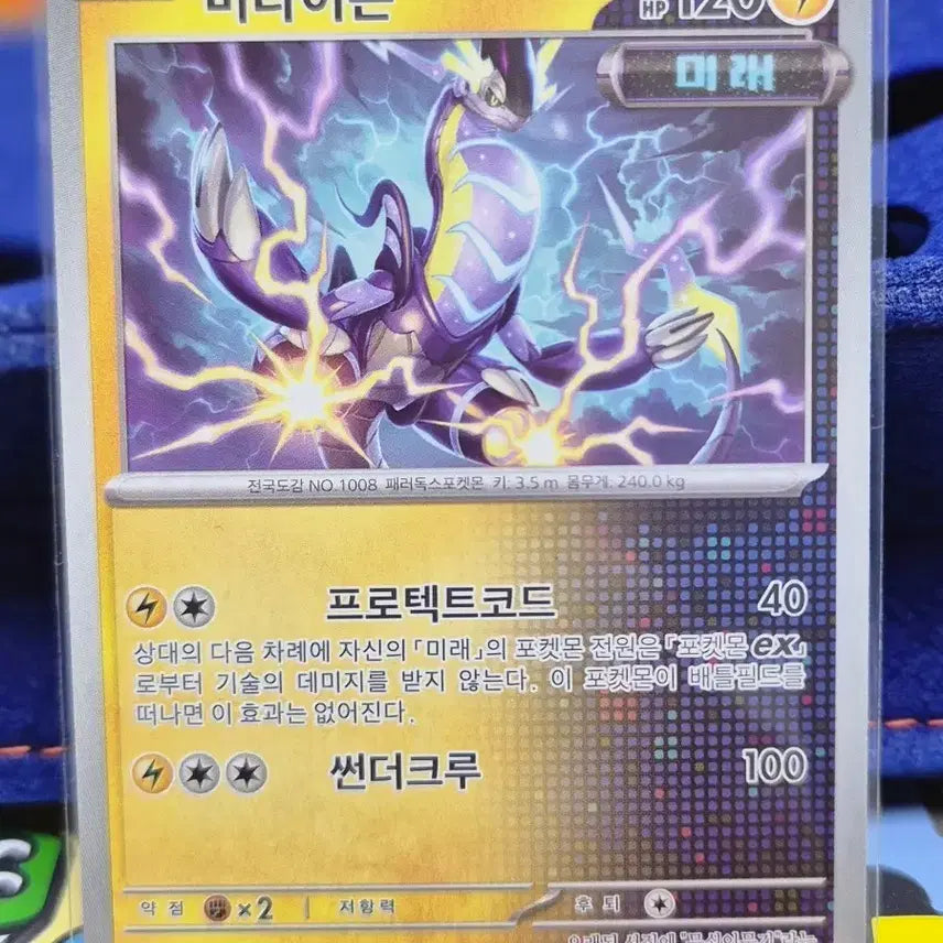 [BUNJANG] Miraidon sv8 044/106 / 