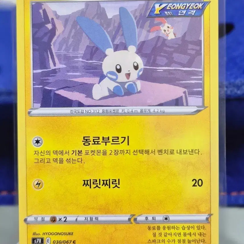 [BUNJANG] Pokemon Card Minong S7R 030/067 C / 