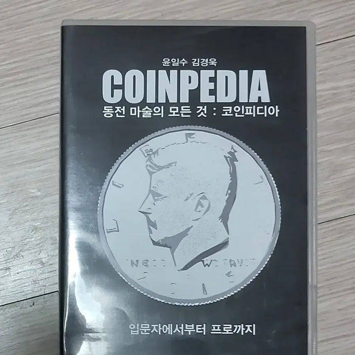 [BUNJANG] Coinpedia Magic DVD Set by Yoon Il-soo &amp; Kim Kyung-wook / 윤일수 김경욱 코인피디아 마술DVD