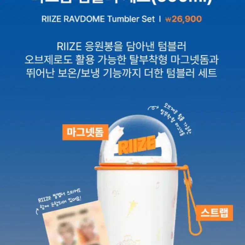 [BUNJANG] RIIZE Mega Coffee Labdom Tumbler Beam Camera Keychain Set / RIIZE 라이즈 메가커피 라브돔 텀블러, 빔카메라 실물키링