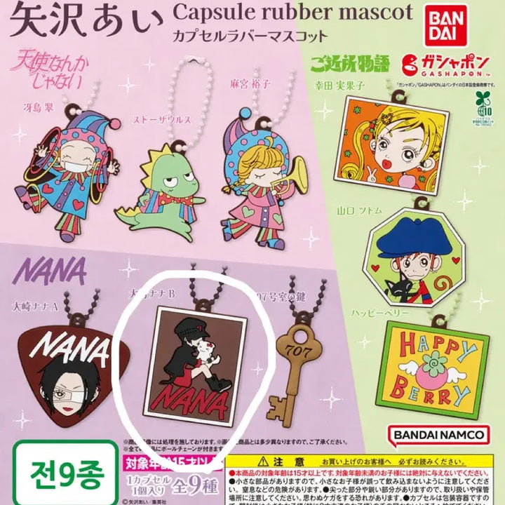 [BUNJANG] NANA Yazawa Ai Rubber Keychain Bundle Set / 나나 nana 야자와아이 러버키링