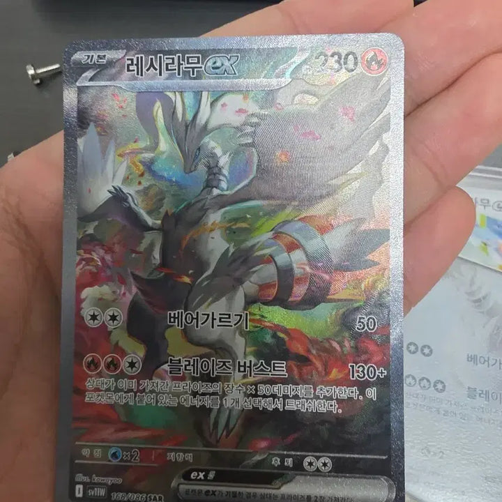 [BUNJANG] Pokemon Card Reshiram SAR / 포켓몬 카드 레시라무 SAR 판매