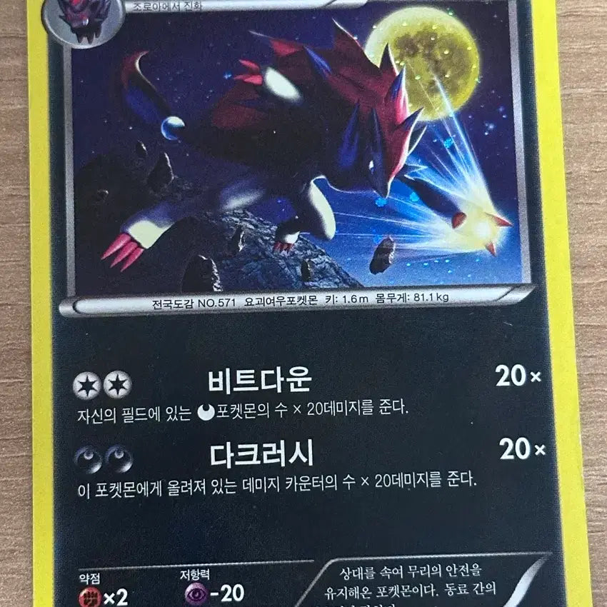 [BUNJANG] Pokemon TCG BW Dark Rush Zoroark 049/069 / 포켓몬스터 포켓몬 카드 BW 다크러시 조로아크 049/069