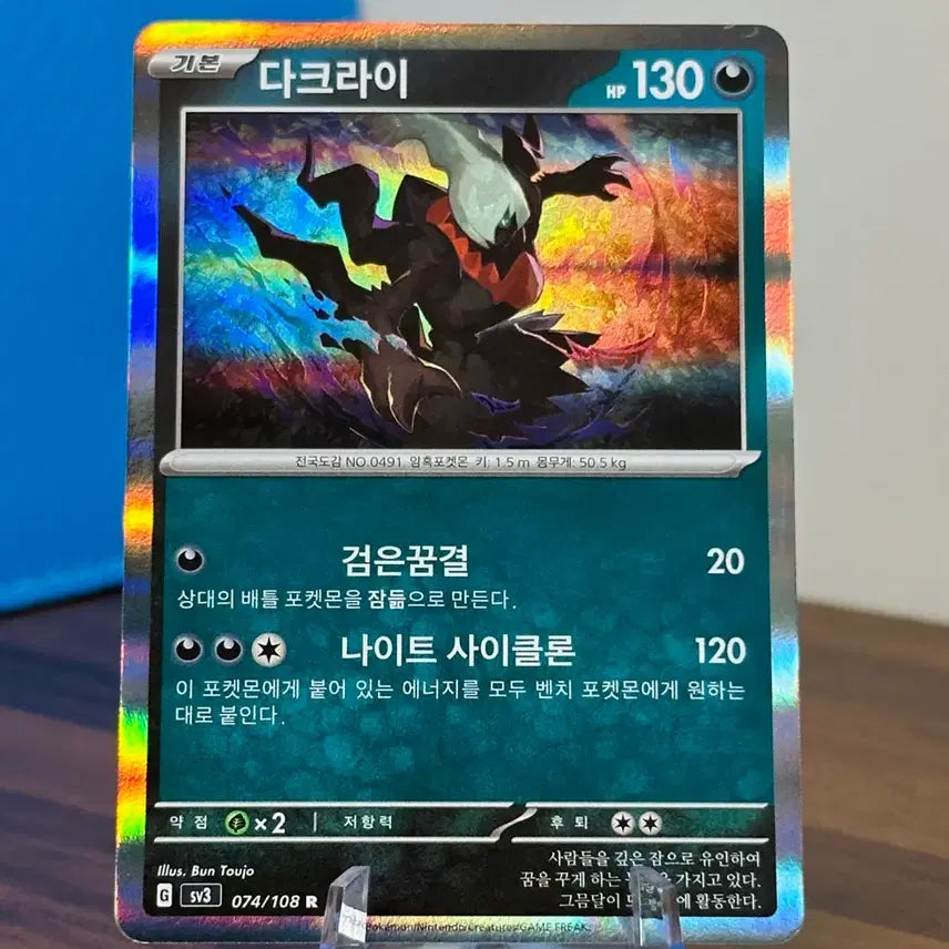 [BUNJANG] Pokemon Darkrai R Card / 포켓몬 카드 다크라이 R