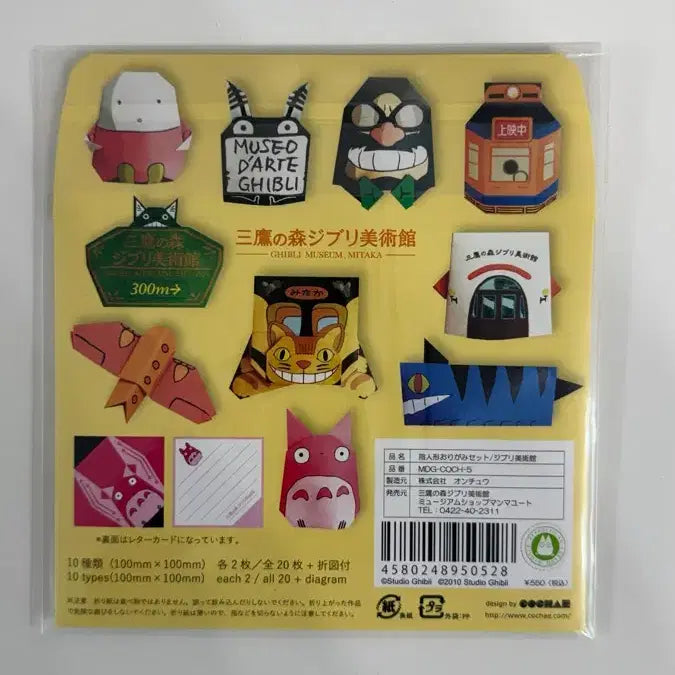 [BUNJANG] Ghibli Museum Mitaka Original Origami / 미타카의 숲 지브리 미술관 오리지널 오리가미