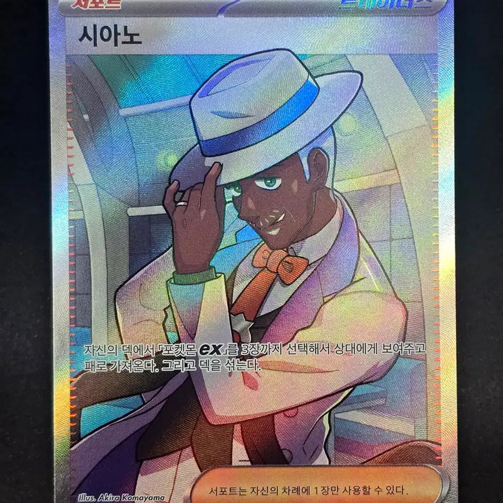 [BUNJANG] Cyan SR Trading Card / 포켓몬카드 시아노 SR