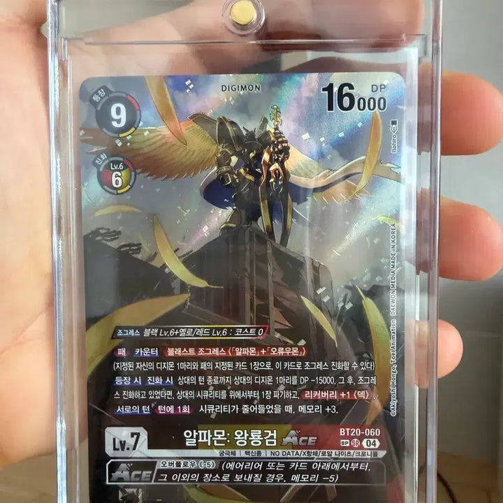 [BUNJANG] Digimon Card Alphamon Ouryuken Ace SP SR / 디지몬카드 알파몬 왕룡검 Ace SP SR