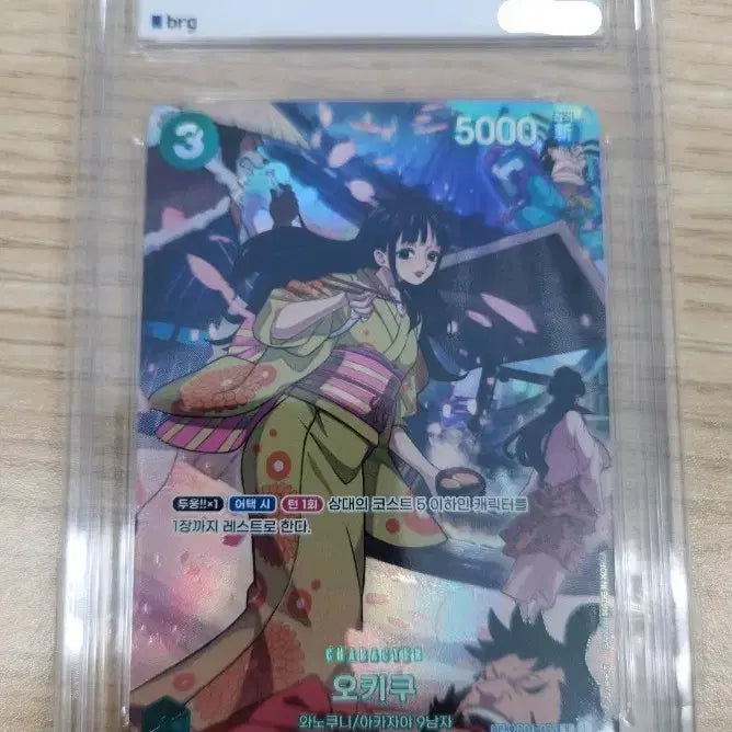 [BUNJANG] One Piece Kikuko SP BRG9 Graded Card / 원피스 오키쿠 SP BRG9등급카드 팔아요.