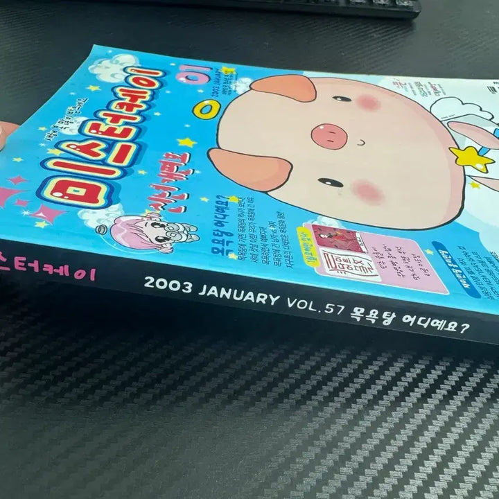 [BUNJANG] Mister Key 2003 January Issue Stationery / [고전문구]미스터케이 2003년 1월호