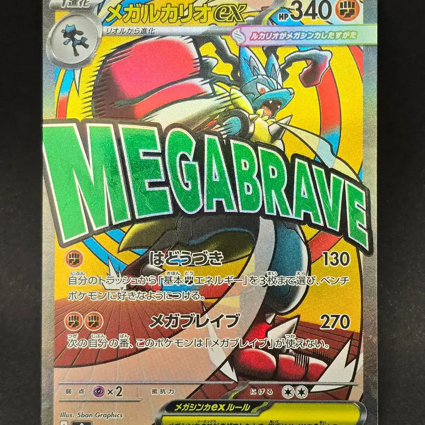 [BUNJANG] Japanese Pokemon Card Mega Lucario MA 228/193 / 일판 포켓몬카드 메가루카리오 MA