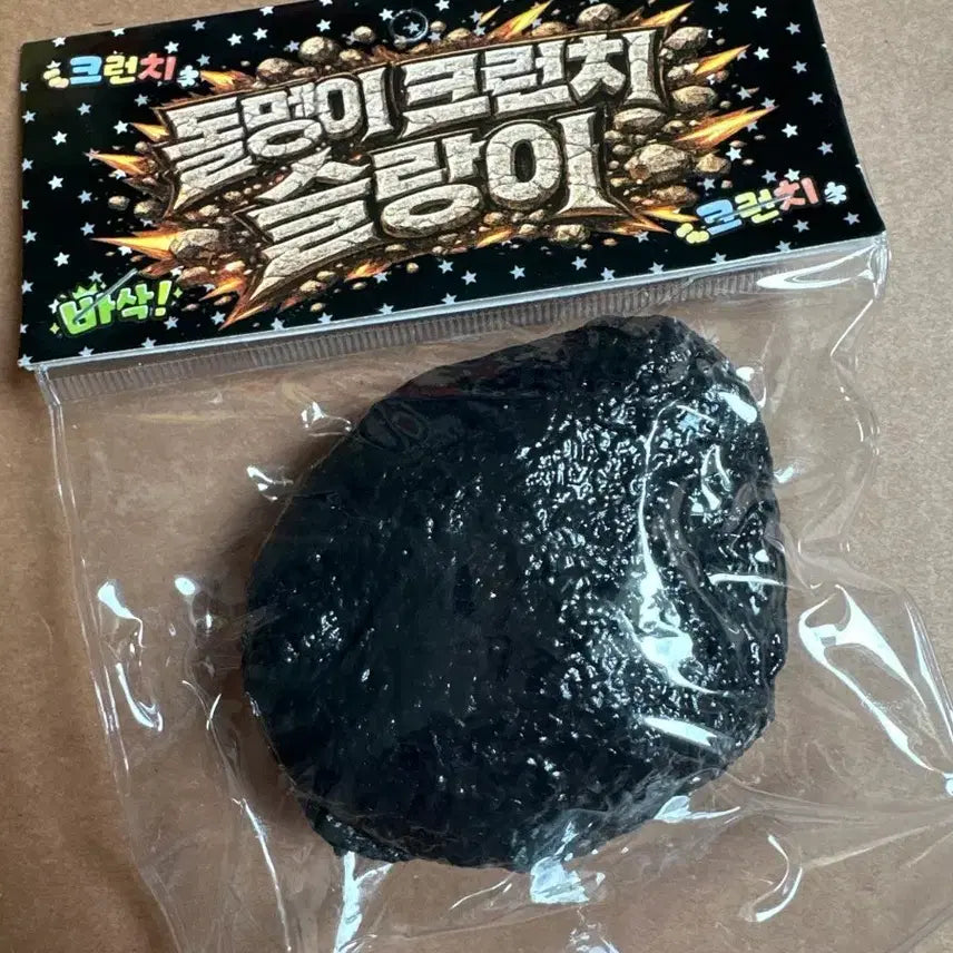 [BUNJANG] Stone Crunch Slime / 돌멩이 크런치 슬랑이 판매해요