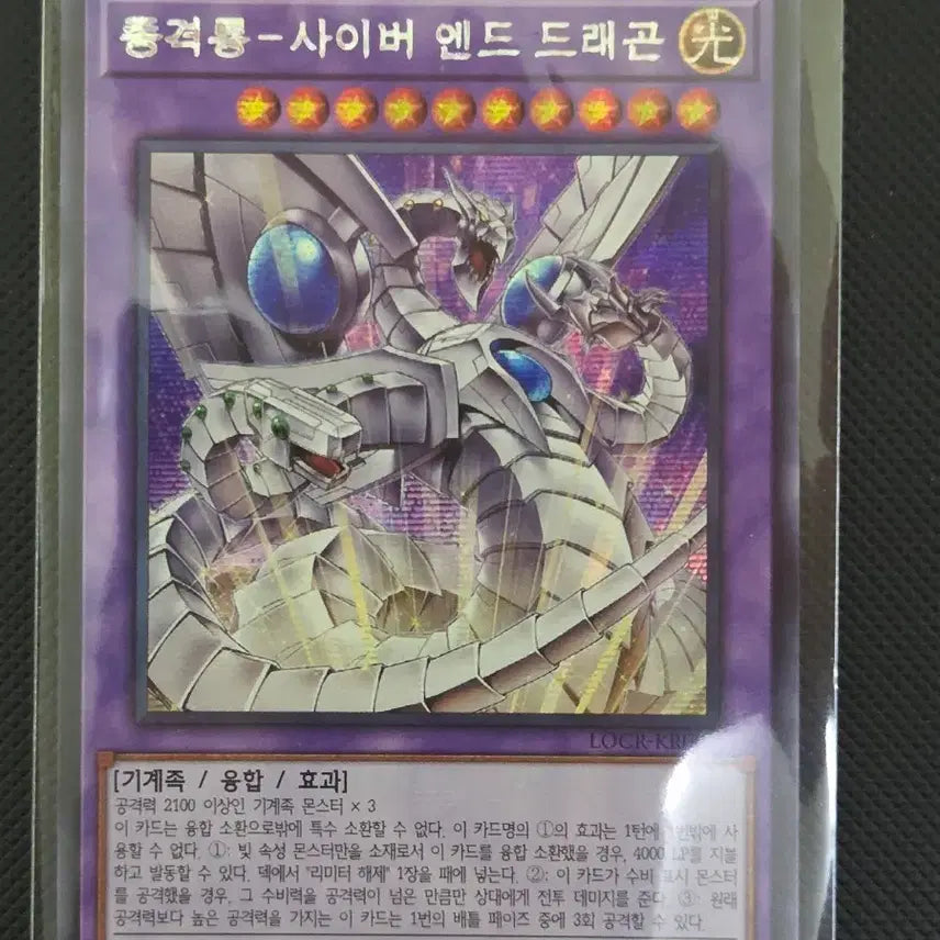 [BUNJANG] Cyber End Dragon Card / 종격룡-사이버 엔드 드래곤
