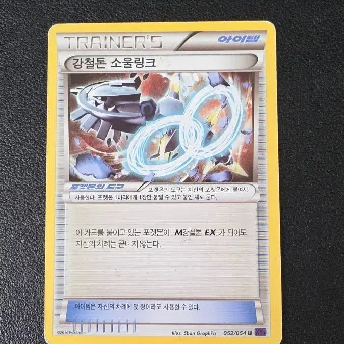 [BUNJANG] Pokemon Card Iron Treads SOULLINK XY11 052/054 / 포켓몬 카드 강철톤 소울링크 xy11 052/054