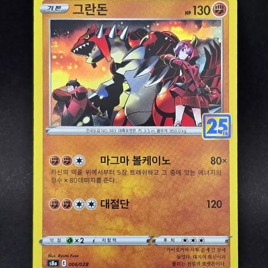 [BUNJANG] Pokemon Card 25th Anniversary Groudon &amp; Kyogre Set / 포켓몬카드 25주년 그란돈과 가이오가 세트