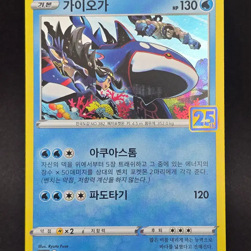 [BUNJANG] Pokemon Card 25th Anniversary Groudon &amp; Kyogre Set / 포켓몬카드 25주년 그란돈과 가이오가 세트