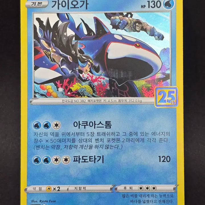 [BUNJANG] Pokemon Card 25th Anniversary Groudon &amp; Kyogre Set / 포켓몬카드 25주년 그란돈과 가이오가 세트