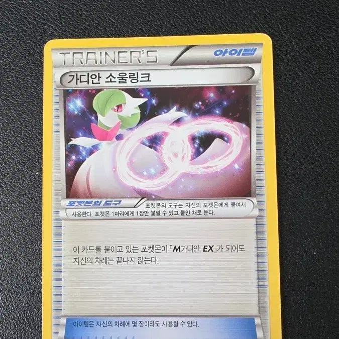 [BUNJANG] Pokemon Card Gardevoir Soul Link XY11 052 / 포켓몬 카드 가디안 소울링크 xy11 052