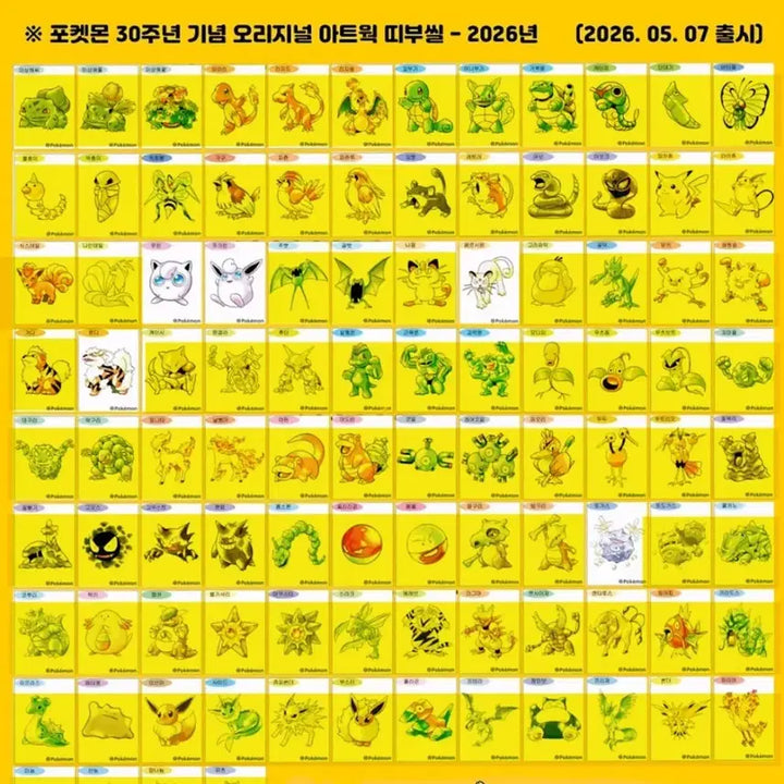 [BUNJANG] Pokemon 30th Anniversary Seal Trading / 30주년 포켓몬 띠부씰교환합니다