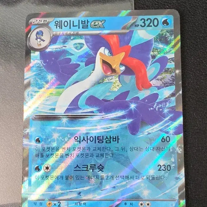 [BUNJANG] Pokemon Card Wageliloo ex RR SV1A / 포켓몬 카드 웨이니발 ex rr sv1a