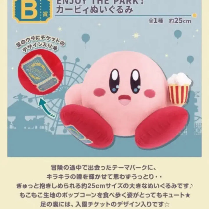 [BUNJANG] Kirby Welcome to the Park Ichiban Kuji B Prize Large Plush / 별의 커비 웰컴투더파크 이치방쿠지 B상 대형인형 팝니다