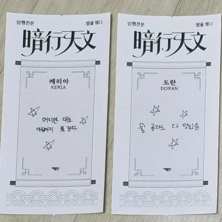 [BUNJANG] T1 Fortune Card Receipt Bundle / t1 티원 암행천문 운세카드 영수증