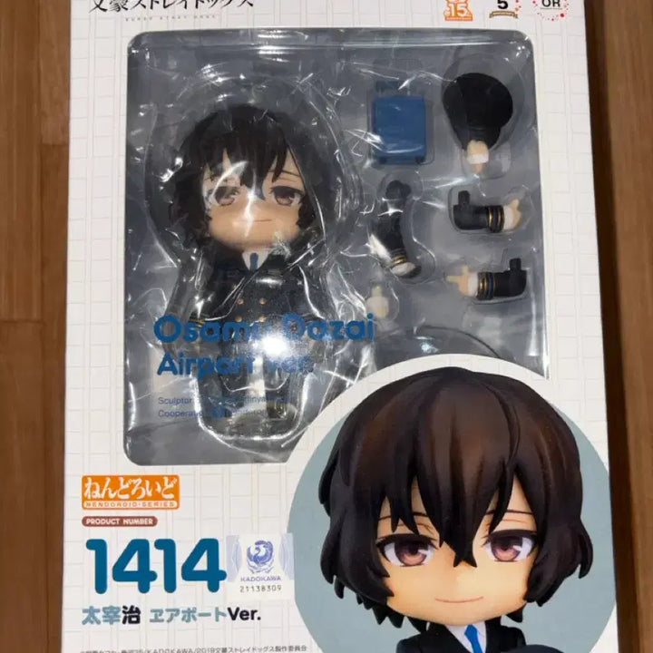 [BUNJANG] Bungo Stray Dogs Dazai Osamu Aviation Ver. Nendoroid / 문스독 다자이 항공 ver. 넨도로이드