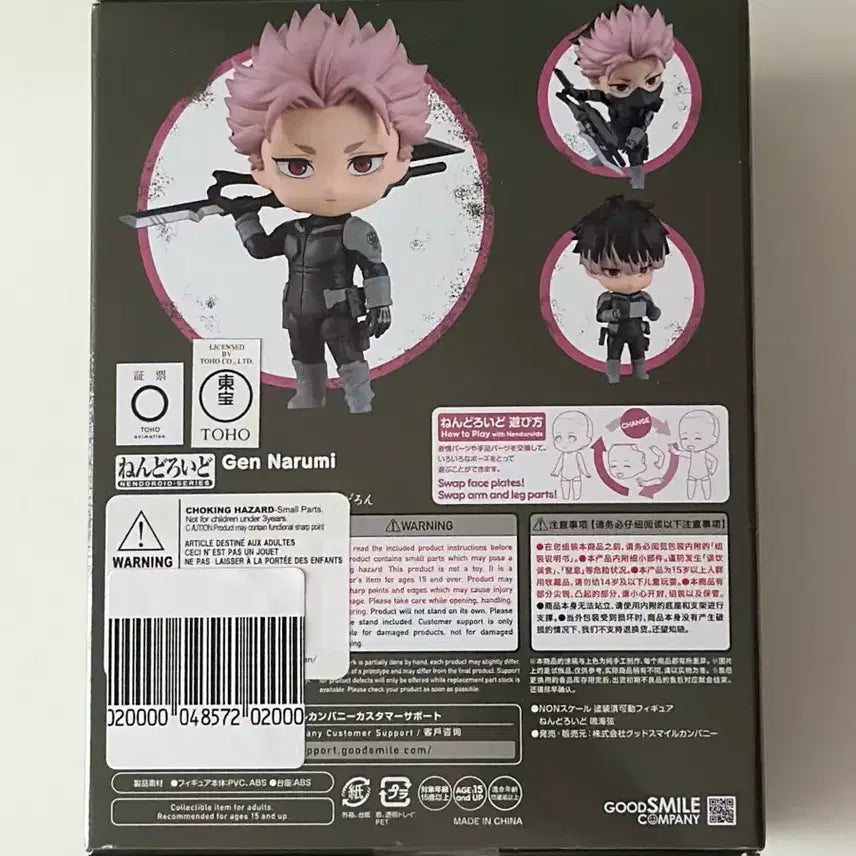 [BUNJANG] Kaiju No. 8 Narumi Gen Nendoroid 
