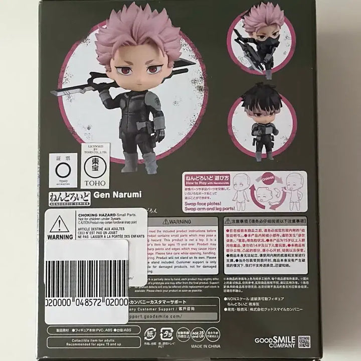 [BUNJANG] Kaiju No. 8 Narumi Gen Nendoroid 