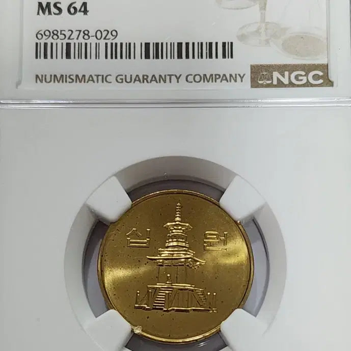 [BUNJANG] 2006 10 Won Coin NGC MS64 / 2006  10원 주화 NGC MS64